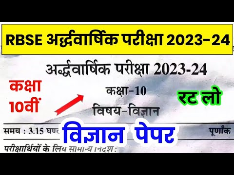 RBSE Class 10th Science Half Yearly Paper 2023-24 | Rajasthan Board Class 10th Science Paper 2023