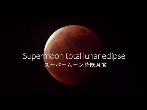 Time Lapse #128 スーパームーン皆既月食 Supermoon total lunar eclipse 2021.05.26 TimeLapse 4K