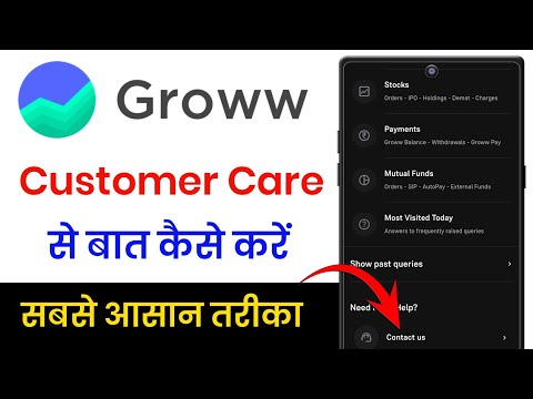 groww customer care se kaise baat kare !! groww customer care number