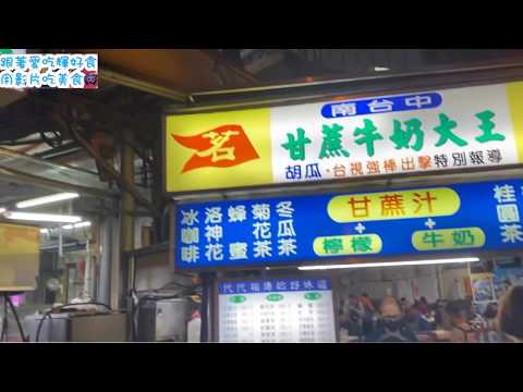 台中南區美食｜在地飄香40年的老牌甘蔗牛奶｜沒喝過不要說你來過 @台南吃貨愛吃輝 feat . 南台中茗陽甘蔗牛奶