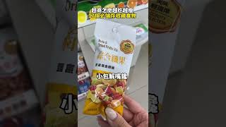 吃7-11也能瘦，嚴選17個減脂食物。