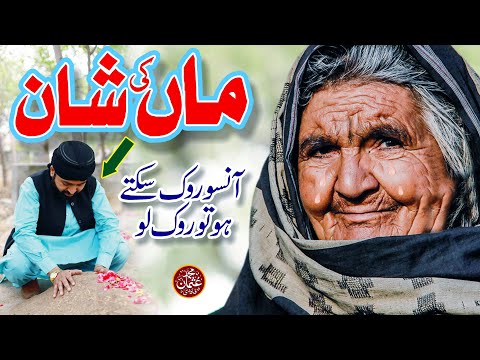 Maa di shan || Maa meri maa || Maa ki shan || Usman Qadri