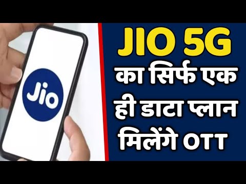 JIO कंपनी का सिर्फ एक PLAN साथ में मिलेंगे आपको 10 OTT सब्सक्रिप्शन