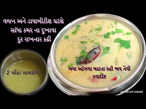 દુનીયાની સૌથી શક્તીશાળી અને સ્વાદીષ્ટ કઢી-Healthy kadhi-moringa kadhi-PM modi's favorite kadhi-kadi