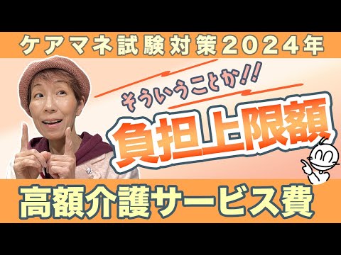 ケアマネ試験2024年対策 介護保険　何を軽減？めっちゃ解る！