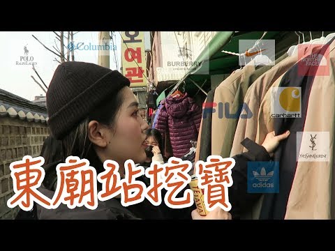 去東廟站跟我一起挖古著！我跟阿良徹底愛上😻｜Vivianwoo