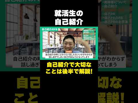 自己紹介で大切なことは〇〇です