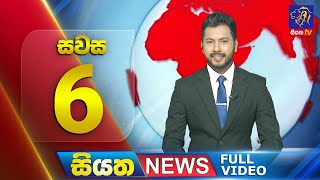 🔴 LIVE | Siyatha News | 6.00 PM | 02 - 11 - 2024