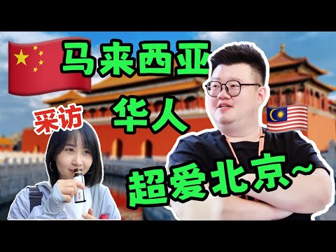 Malaysian Chinese  love Beijing! How to Break Into China from Restaurants to E-Commerce EP07