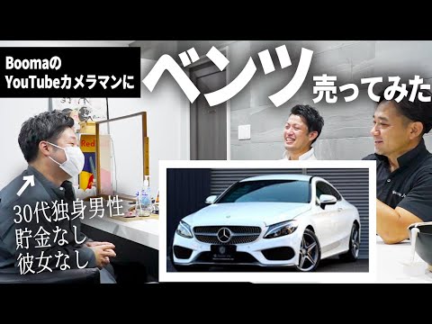 【ベンツ】Boomaスタッフ、遂にベンツを買う！？