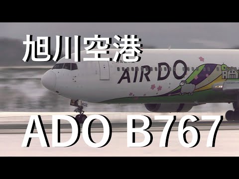 【旭川空港 飛行機動画】Air Do(ADO) Boeing767-300 JA602A