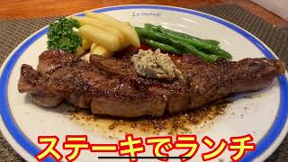 ステーキでランチ[東京/下北沢]肉の焼き具合絶妙な肉汁たっぷり行列の出来る人気繁盛店