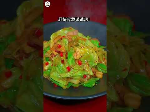 【小穎愛美食】烹飪教學：學會調這碗醬汁，你做的幹鍋包菜一樣好吃