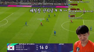 축구게임으로 일본한테 16:0으로 복수했습니다ㅋㅋㅋ(스트레스 해소 주의)