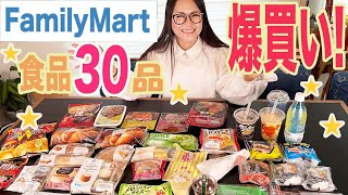 【ファミリーマート】ギャル曽根がオススメする食べ物を爆買い！