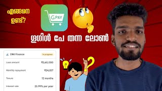 Google pay personal loan malayalam | ഗൂഗിൾ പേ കാശും കടം തരും | latest personal loan application