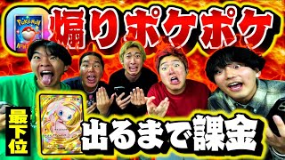 ポケポケ1番ザコいやつ超激レアミュウ出るまで課金が地獄すぎたwww【煽りポケポケ】