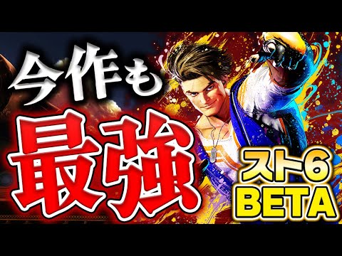 【スト6】大注目の今作主人公！ルーク完全解説！【βテスト】