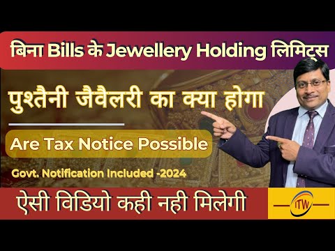 Gold Jewellery | How Much Gold Can Hold | Gold Retention Limit Without Bills | Gold without bills