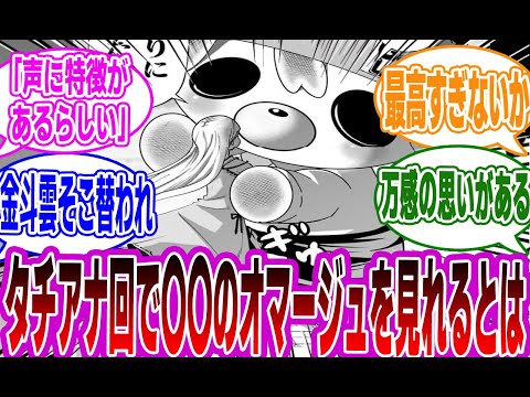 【アンデラ214話】「いい感動回だった…！」に対するみんなの反応集【アンデッドアンラック】