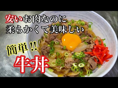 【和食のプロのレシピ付き】今夜のご飯は美味しい牛丼で決まり‼