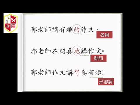 優優愛寫作 | 郭老师《作文中的 地 得使用方法》