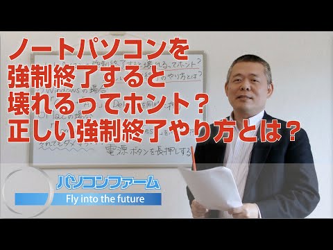 ノートパソコンを強制終了すると壊れるってホント？正しい強制終了のやり方とは？