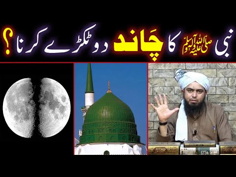 NABI ﷺ Ka CHAND (Moon) 2-Tukray Karna (Shaq ul Qamar) Sabit Hai ??? (By Engineer Muhammad Ali Mirza)