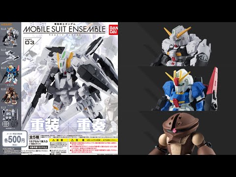 【モビルスーツアンサンブル】モビルスーツアンサンブル3 (MOBILESUIT ENSEMBLE 3)」中古購入して来ました！