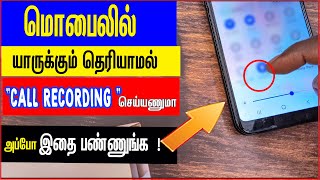 "Call recording" : Without Alert in Any Android Phone _This Call is Being Recorded_ Disable It Now ?