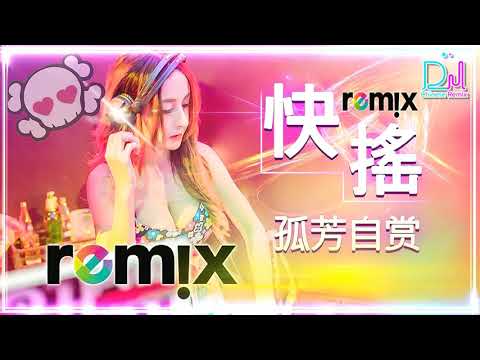 Dj Remix 2021「2021最火歌曲DJ」慢搖【野狼disco 火红的萨日朗〤你的答案〤嚣张〤月亮代表我的心 清明上河图】2021全中文舞曲串烧  2021 年最劲爆的DJ歌曲