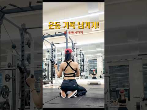 아침 운동 오랜만이다 #shorts