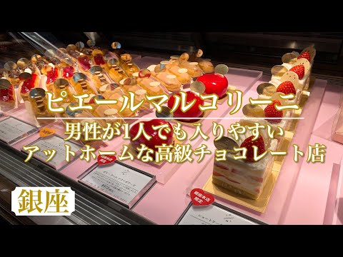 【ピエールマルコリーニ】スイーツ男子も喜ぶ高級チョコレート店のお食事&カフェメニュー🍛