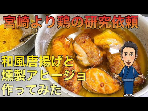 宮崎より【宮崎鶏】を使ったメニュー開発依頼！天の食卓、新しい研究のスタート！