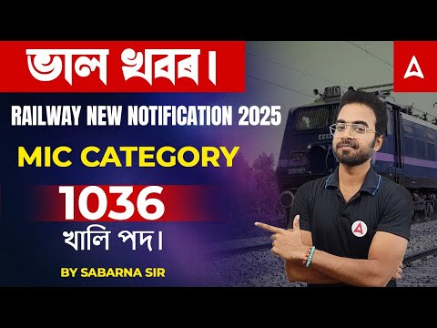 Railway New Vacancy 2025 | RRB Ministerial & Isolated Full Notification Out | Adda247 North East