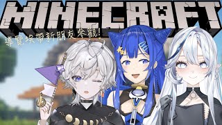 【Minecraft】帶心宿跟佐藍逛SL伺服器! 好開心又有新朋友加入拉 ft.@shukukozmii1116 @ZolarBlue 【埃穆亞Oumua】