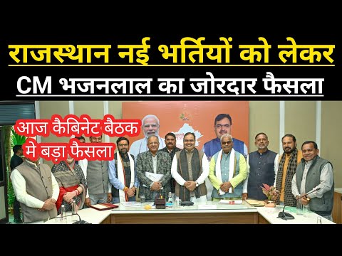 ब्रैकिंग न्यूज़ | CM भजनलाल शर्मा की बड़ी घोषणा | Rajasthan New Vacancy 2024 | RPSC | RSSB