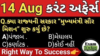 14 August 2023 || 14 August 2023 Current Affairs in Gujarati || Daily Current Affairs in Gujarati