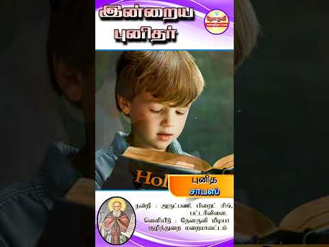 இன்றைய புனிதா்| (புனித சாபாஸ்) 05.12.2024