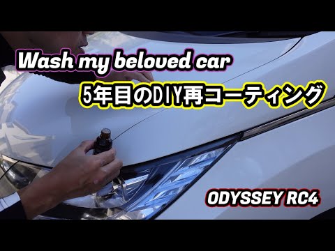 Washing and coating my beloved car. ODYSSEY RC4 Japanese minivan.