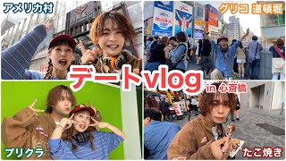 #70 【vlog】大阪のアメリカ村でデートしたら美味いもんありすぎてマジ天下の台所やねんけどw👫💓