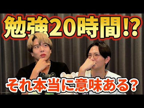 1日20時間で勉強で成績アップ⁉︎その結論を解説します‼︎