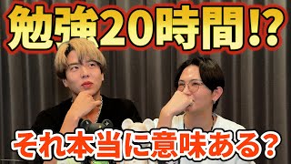 1日20時間で勉強で成績アップ⁉︎その結論を解説します‼︎