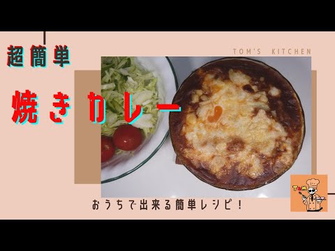 【超簡単お手軽】キャベツの千切りのコツも解説【やみつき焼きカレー】