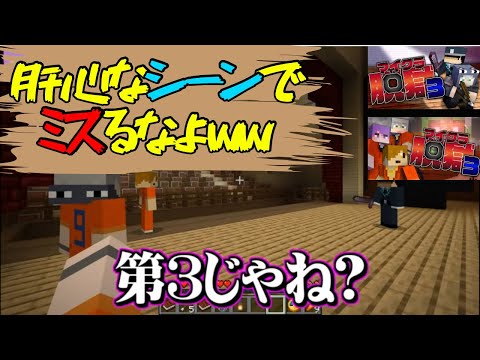 ✂️［日常組］名場面集【マイクラ脱獄3】（31・32話）