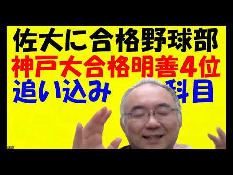 1640.【九州大学B判定で神戸大学に合格する生徒でも数学６割だから】これから追い込みでは理科社会の追い込みと古文漢文後は英語をどこまで上げるかJapanese university entrance