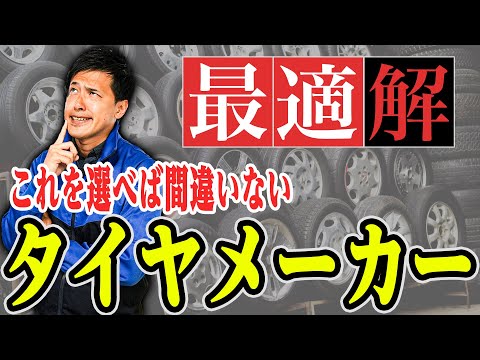 【タイヤの重要性】タイヤは重要な役割を担っています。タイヤのプロが鍛造ホイールの凄さとタイヤの重要性を語ります、、