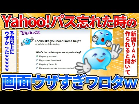 【2ch面白スレ】Yahooのパスワード忘れた時に表示されるキャラが煽りすぎ→新AAが誕生した【アスキーアート】