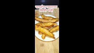 चटपटीत गरमागरम मिरची भजी | Chilli Bhaji Recipe #shorts #chillipakora