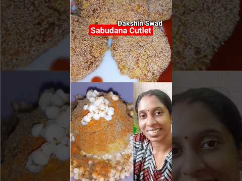 Sabudana Cutlet #eveningsnacks  #teatime #sabudanavada #sabudanacutlet #kidssnacks  #schoolsnacks